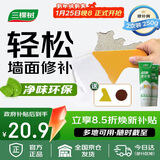 三棵树漆补墙膏耐水修补膏家用乳胶漆白色墙皮脱落裂缝去污墙面修复腻子粉