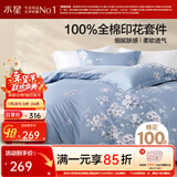 水星家纺四件套床上用品 100%纯棉 全棉印花套件 ins花卉风 被套床单枕套 【床笠款】花西雅(纯棉-透气） 1.8米床 床单款 （被套220*240cm）