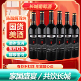 长城（GreatWall）橡木桶陈酿解百纳干红葡萄酒 750ML*6瓶整箱装红酒年货节送礼