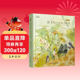 泰戈尔写给孩子的诗 诗美绘双语阅读绘本 扫码听英文音频 7-10岁 童立方出品 儿童年货节送礼