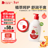 红色小象牛油果洗沐二合一786g+玉米爽身粉120g宝宝洗发水沐浴露清爽护肤