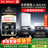 米家【小米发布会同款】最强扫地机器人5pro  薄嵌上下水版 AI智能互交双机械臂扫拖一体机