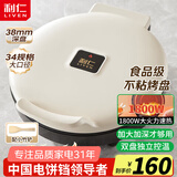 利仁电饼铛家用双面加热电饼锅加深加大煎饼机烙饼锅大尺寸三明治机多功能早餐机电煎锅蒸汽嫩烤电饼档 【超深款】38mm深盘+1800W大火力