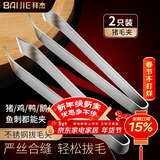 拜杰不锈钢猪毛夹拔鸡毛夹鸭毛夹子拔鱼刺镊子拔毛器拔毛钳2只装
