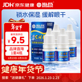 海昌SHE隐形眼镜润滑液锁水保湿缓解眼干美瞳润眼液5ml*4
