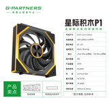 宁美 定制 N系列 台式电脑机箱风扇 主机散热风扇 LED 炫光 12CM 静音 降温 /单拍不发货/搭配主机下单 星际积木P1 黑色