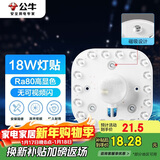 公牛（BULL）Led吸顶灯磁吸高亮灯贴替换灯盘光源 18W/方形/6500K
