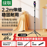 绿联手机支架直播落地自拍杆三脚架多功能拍照视频录制户外便捷立式俯拍支撑架2.2米适用苹果17华为