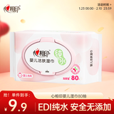心相印婴儿湿巾80片*1包 宝宝手口纯水湿纸巾 温和亲肤加厚不含酒精