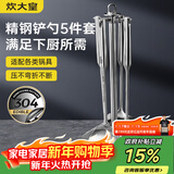 炊大皇  铲勺套装 304不锈钢炒菜铲锅铲汤勺漏勺硅胶锅铲收纳架  五件套