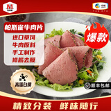 万威客【爆款】帕斯雀牛肉片(小袋装) 黑椒火腿早餐熟食橙姐厚皮 【超值量贩】45g*20