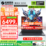 机械革命（MECHREVO）极光X 2026旗舰5060/50游戏本Pro版14代酷睿i7HX学生电竞设计笔记本电脑 i5-14450HX/5050 16G-1T