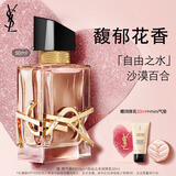 YSL圣罗兰自由之水沙漠百合女士香水50ml持久留香生日礼物送女友新年礼物