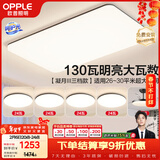 欧普照明（OPPLE） 吸顶灯客厅大灯可调光LED照明灯具灯饰套餐9包安装