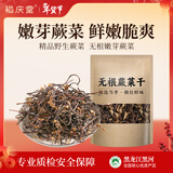 裕庆堂蕨菜干200g 无根蕨菜新鲜野菜干 农家自制干货特产