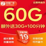 中国广电流量卡电话卡手机卡纯上网大流量卡5G全国通用不限速大王卡低月租广电流量卡 本地卡19元60G+30G全国通用首月免费超长套餐