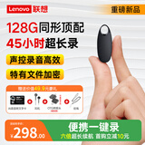 联想（Lenovo）录音笔C5 128G超长待机录音设备 专业高清智能录音神器 律师学习培训商务会议