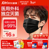 海氏海诺口罩独立包装一只一袋一次性医用外科口罩灭菌级黑色成人保暖50只