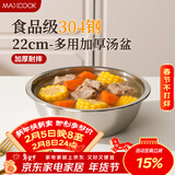 美厨（MAXCOOK）加厚304不锈钢汤盆22CM 洗菜盆调料盆和面盆MCWATP22 加宽加深