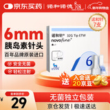 诺和诺德胰岛素注射针头进口一次性注射笔用针头糖尿病通用 32G*6mm*7支