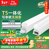 FSL佛山照明LED灯管T5支架一体化套装1米LED灯带12W日光色6500K