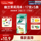 雀巢（Nestle）咖啡特调系列奶茶咖啡幽兰茉莉奶茶速溶冲调饮品17gx5条