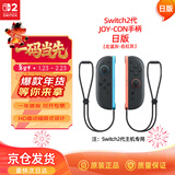 Nintendo Switch任天堂二代Joy-Con手柄Switch2日版左右双灰控制器配件休闲家庭聚会生日礼物蓝牙手柄