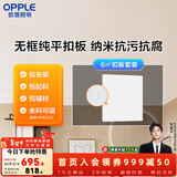 欧普照明（OPPLE） 4㎡ 5㎡ 6㎡平米集成吊顶铝扣板 吊顶 厨房卫生间吊顶铝扣板套餐 6㎡【无边雅白】方板-含辅材
