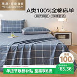 雅鹿·自由自在 纯棉床单100%全棉 1.5/1.8x2米床单件被单双人床罩230*250cm午后