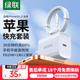 绿联【3C认证】苹果充电器头套装 氮化镓PD20W快充头+Type-C数据线适用iPhone17ProMax/16Plus/15/14 【PD20W】苹果17/16/15快充套装-1米
