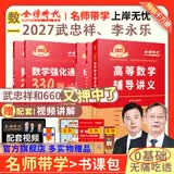 官方旗舰店】金榜时代书课2027考研数学武忠祥高等数学基础线性代数基础篇李永乐660题武忠祥强化高数辅导讲义线性代数讲义330题武忠祥网课教材 【数一】27讲义强化组合【讲义+330题】