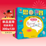 超级思维力--越玩越聪明的幼儿全脑思维训练游戏书（创造力 推理力 专注力 记忆力 观察力 想象力）(中国环境标志产品 绿色印刷) 儿童年货节送礼