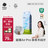 babycareAir pro纸尿裤大号L40片(9-14kg) 婴儿尿不湿夏日超薄透气