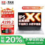 联想笔记本电脑 2025补贴20%高性能轻薄酷睿版 学生游戏办公手提本可选异能者 P16H N150 16G内存 1T高速固态 满血性能显卡 精装升级 IPS全高清屏 小数字键盘