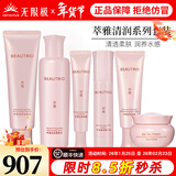 无限极萃雅润泽系列套装洁面乳洗面奶柔肤水日霜晚霜精华乳眼霜化妆品 萃雅清润系列套装(润泽配方)