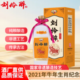 刘伶醉2021年辛丑牛年生肖纪念浓香型白酒54度500ml 单瓶装中秋送礼