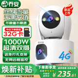乔安（JOOAN）终身免流量监控摄像头4g网络高清夜视监控器360度无死角带夜视全景云台家用AI监控手机远程