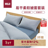 MUJI易干柔软被套套装 床上四件套 藏青色格纹 床垫罩式/加大双人床用