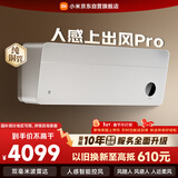 小米米家空调 人感上出风Pro 1.5匹 超一级能效 主动控风 空调挂机 35GW-OA42/M3A1（G） 整机十年质保