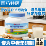 南同江汇中老年铁锌钙营养米粉668g早餐营养代餐冲泡鼻饲免煮米糊成年人