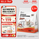 诚实一口BK01 PLUS全价烘焙冻干双拼猫粮 成猫幼猫磷虾精华冻干通用1.35kg