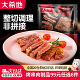 大希地【99元任选6件】牛肉串羊肉串牛排烤肠鸡排空气炸锅烧烤半成品 西冷牛排120g