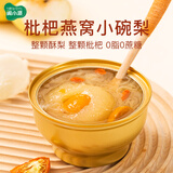 闲小派枇杷燕窝炖梨砀山无蔗糖烤梨小碗梨银耳羹水果罐头即食260g*8碗