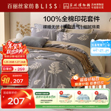 百丽丝水星家纺出品床上四件套纯棉100%全棉四件套被套床单双人床品套件1.8m床
