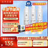 洁净世家适用美的净饮水机滤芯NF纳滤UF超滤全套立式净水器滤芯 PPC+SR+C2【常用3支】