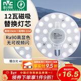 雷士（NVC）led灯盘吸顶灯替换灯芯灯板磁吸灯泡灯条贴片替换灯盘光源灯管 Ra90-12W暖白/8-12㎡(含接线柱)