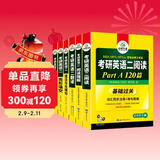 2027考研英语二阅读A+B+语法长难句+完形+翻译+写作全套 华研外语MBA MPA MPAcc可搭考研英语真题词汇