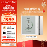 BOOX文石Leaf5C 7英寸彩色墨水屏电子书阅读器电纸书电子纸  便携阅读办公平板电脑 主动笔套装 活力金