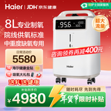 海尔（Haier）医用制氧机8L升大流量高氧气浓度家用老人吸氧机中重度缺氧802W
