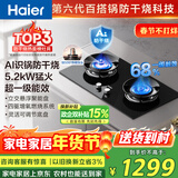 海尔（Haier）【下单抽华为三折叠】麦浪燃气灶天然气双灶 嵌入式台嵌两用 安全防干烧 政府补贴5.2kw猛火QGBE2